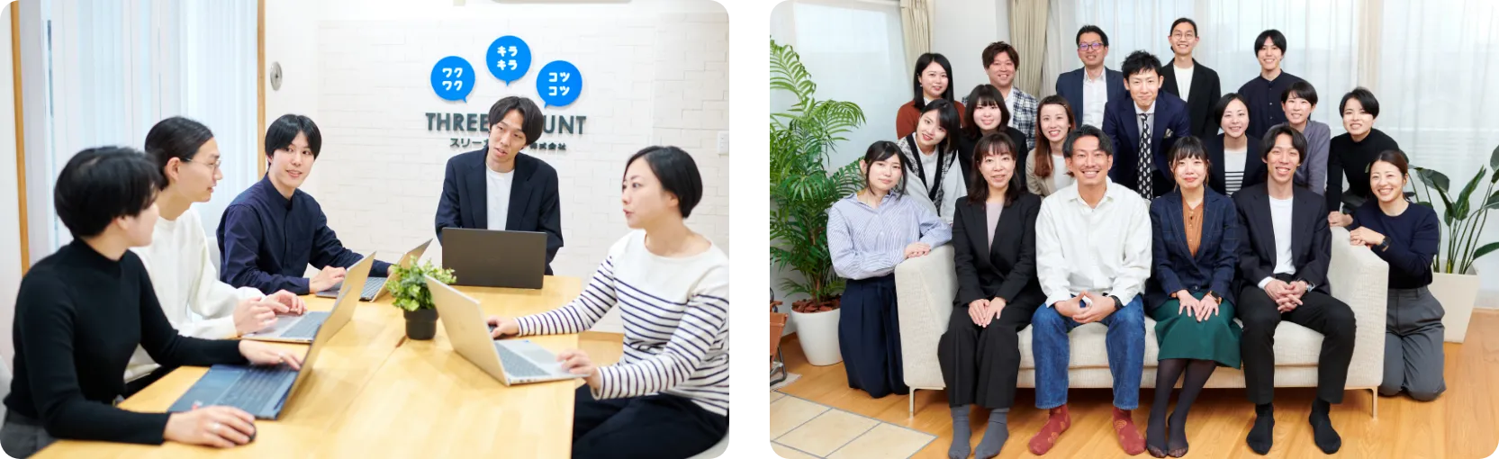 スリーカウント一同