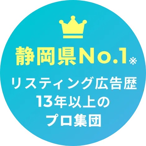 静岡県No.1