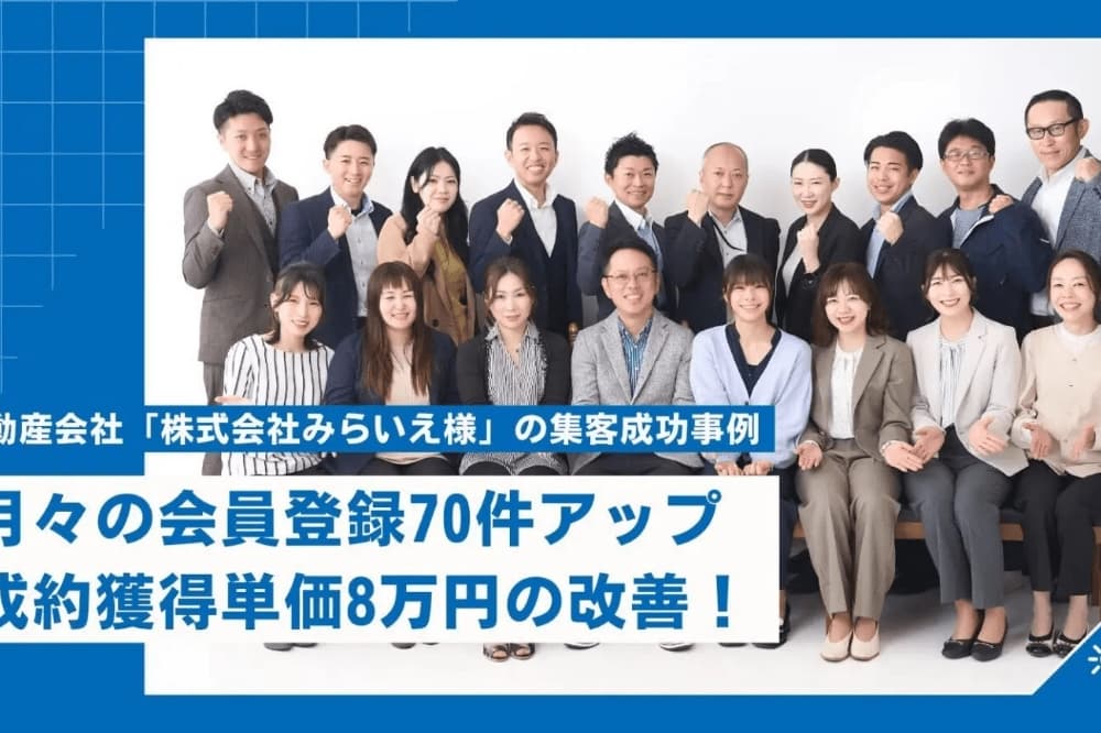 株式会社みらいえ様