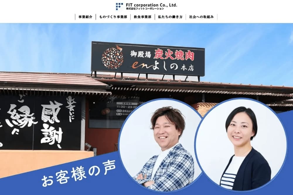 株式会社フィットコーポレーション様