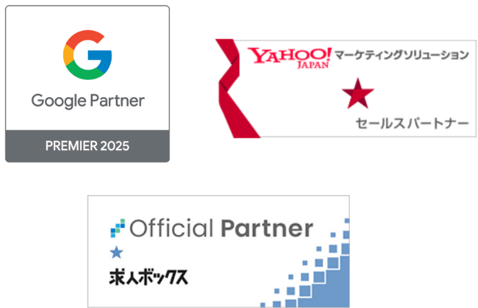 googleパートナー、yahooセールスパートナー、求人ボックス