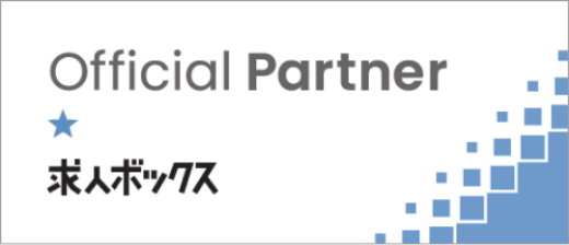 求人ボックス official partner