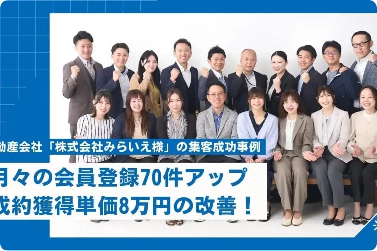 株式会社みらいえ様