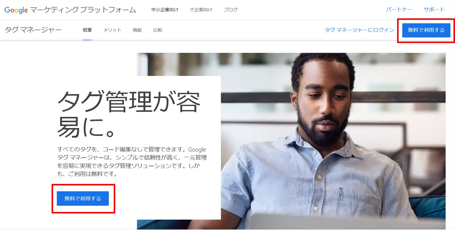 google広告 コンバージョン設定