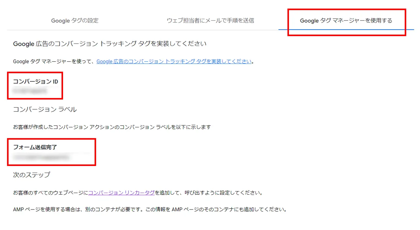 google広告 コンバージョン設定