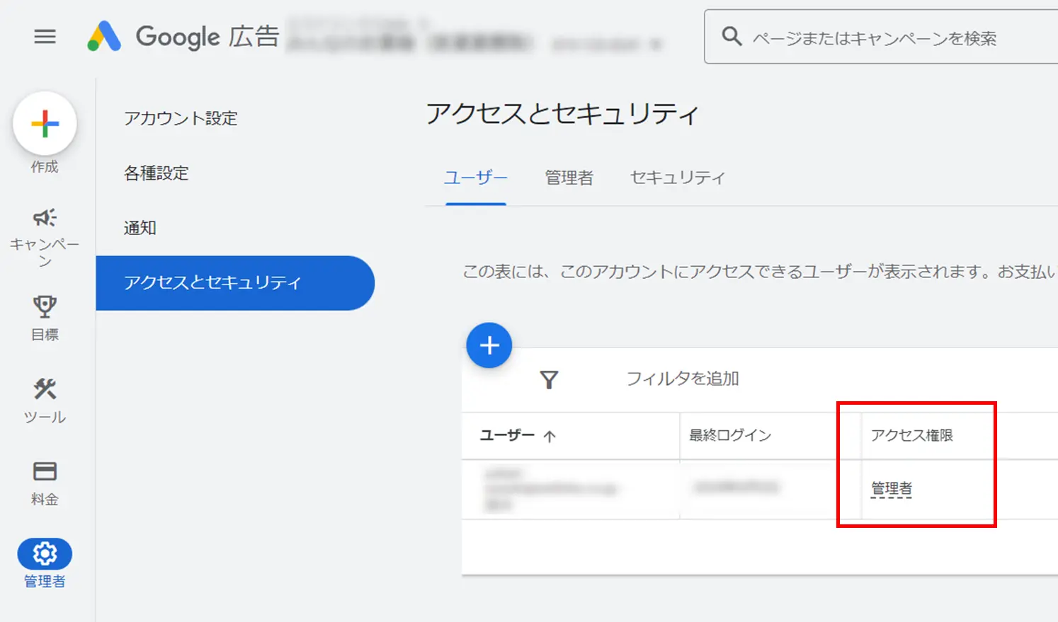 google広告 コンバージョン設定