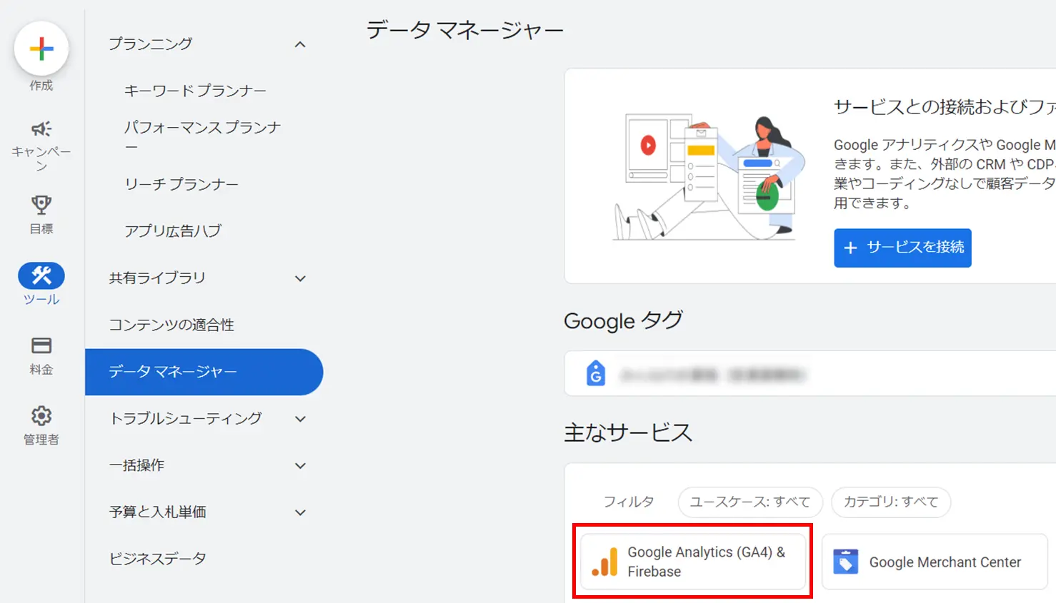 google広告 コンバージョン設定