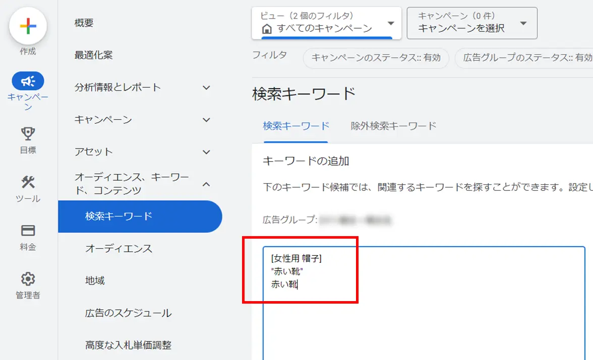 google広告 キーワード設定