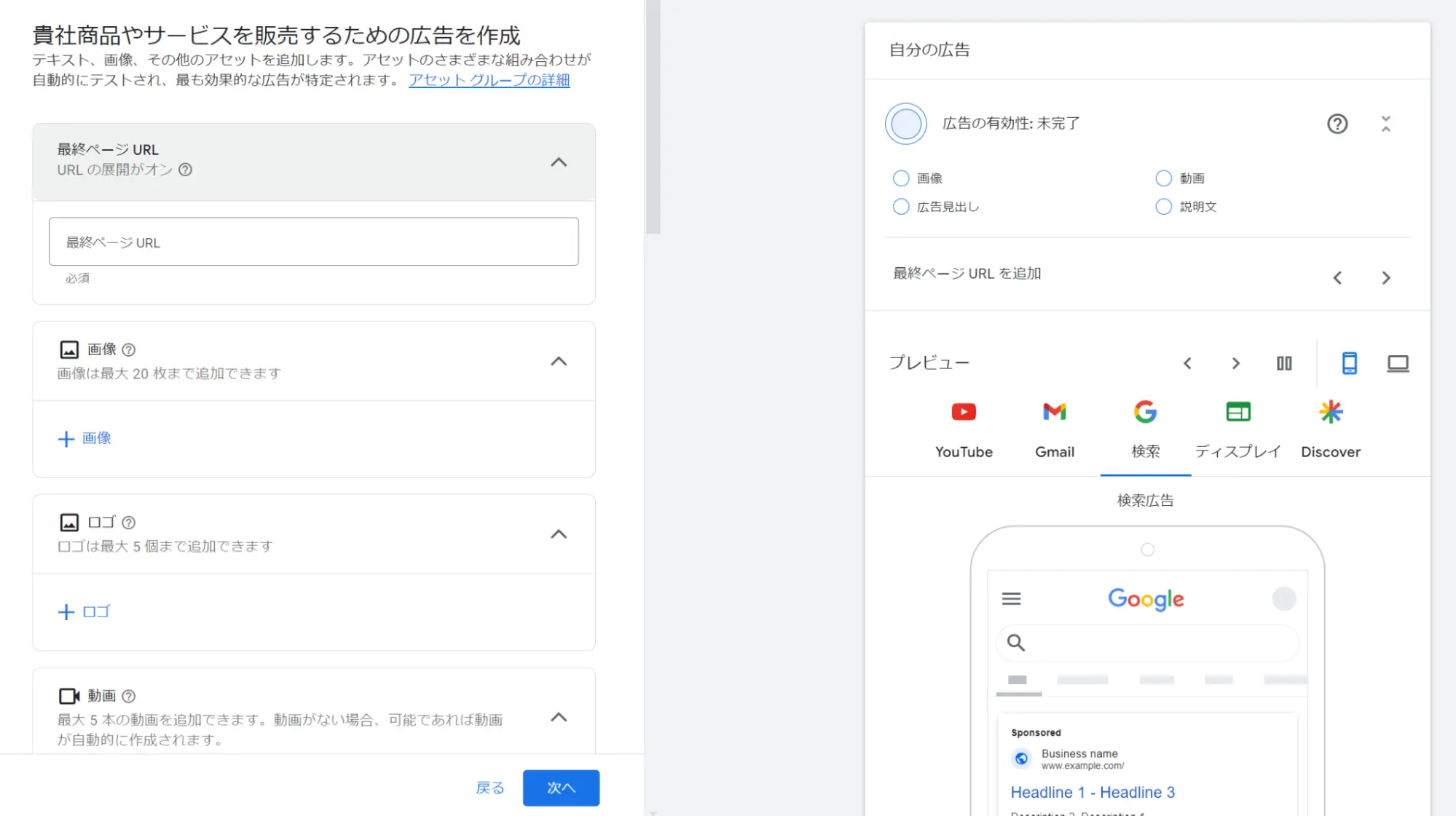 google広告 設定