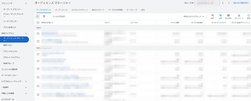 google広告 設定