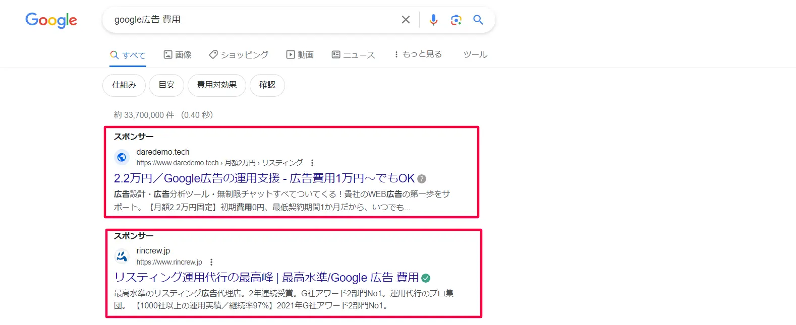 google広告 費用