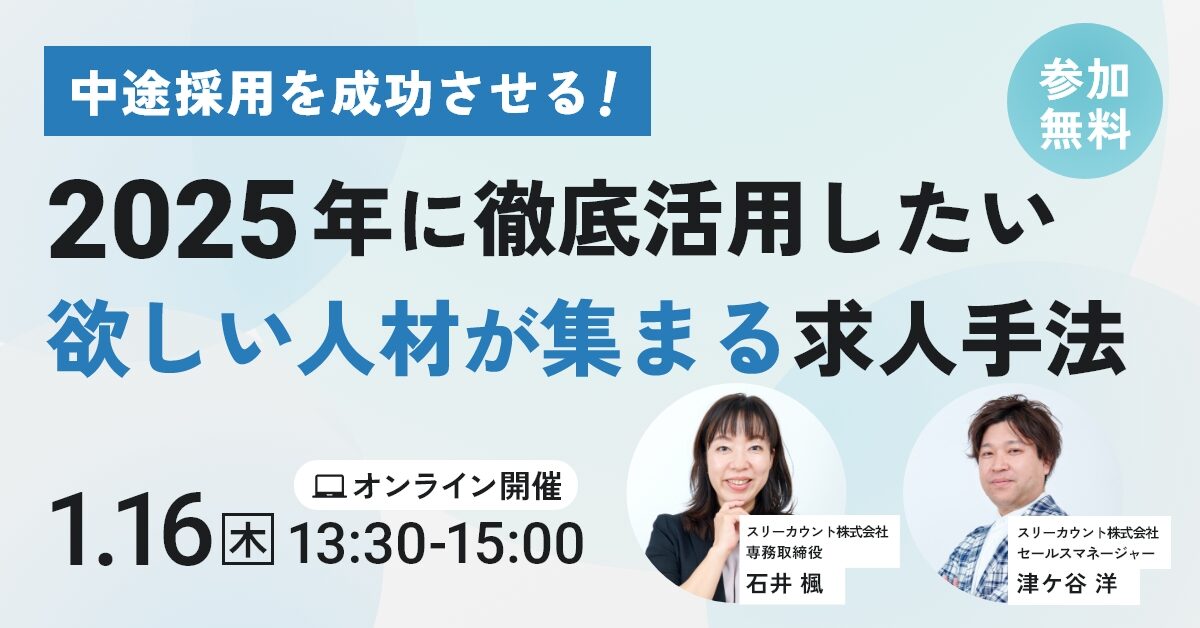 1/16 最新求人セミナーバナー